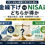 年金繰下げとNISA運用を天秤にかけるインフォグラフィック。損益分岐点・試算・AI時代の雇用リスクを踏まえた老後資金設計を解説。