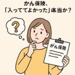 がん保険の内容に不安を感じている若い母親のイラスト