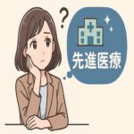 アニメ調で描かれた30代女性が、先進医療について考えている様子のイラスト。オフィスカジュアルの服装。