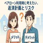 ペアローンのメリットとデメリットを考える若い共働き夫婦のアニメ調イラスト。家の購入を前に真剣に悩む様子。