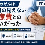 血液がんの治療費・高額療養費・がん保険の現実をFPが解説｜薬剤費40万円の実例