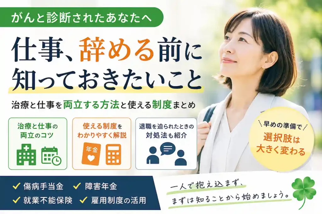 がんになっても仕事は続けられる？治療と仕事を両立する方法と使える制度を解説