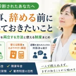 がんになっても仕事は続けられる？治療と仕事を両立する方法と使える制度を解説