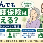 がん患者は介護保険を利用できる？65歳以上と40〜64歳の条件や末期がんとの違いを解説するアイキャッチ画像