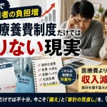 高額療養費制度があっても通院交通費や生活費、収入減少などの負担に悩む難病患者世帯をイメージしたアイキャッチ画像