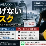 台風6号が教えてくれた稼げないリスク。会社員とフリーランスの保障格差を比較したインフォグラフィック