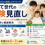 子育て世代の保険見直しで必要な保障や見直しのポイントをFPがわかりやすく解説するアイキャッチ画像