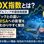 SOX指数（フィラデルフィア半導体株指数）とは？ナスダックとの違いや積立NISAへの影響をFPが解説したアイキャッチ画像