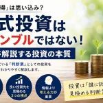 株式投資はギャンブルではない？「不労所得」という誤解についてFPが投資の本質を解説するアイキャッチ画像