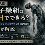 ガス人間と養子縁組・失踪宣告の制度をFPが解説するアイキャッチ。未成年の養子縁組は家庭裁判所の許可に3〜6か月、失踪宣告は7年（危難の場合1年）、取消後もすべてが元通りにはならないこと、遺体がないと手続きが進まないことを示している