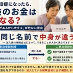 親が認知症になったときの保険手続きと家族登録制度の違いを解説するイメージ