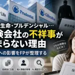 ソニー生命・プルデンシャル・ジブラルタ生命の社屋を背景に、金銭詐取・情報漏えい・立入検査という文字と、不安げに保険証券を見る女性を配した、保険会社の不祥事に関する記事のアイキャッチ画像