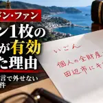 赤ペン1枚の遺言が有効だった理由｜自筆証書遺言で外せない基本の4条件（※遺言書はイメージ画像）